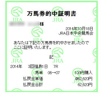 証明書_20141018福島7R