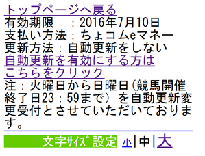 A002更新設定画面