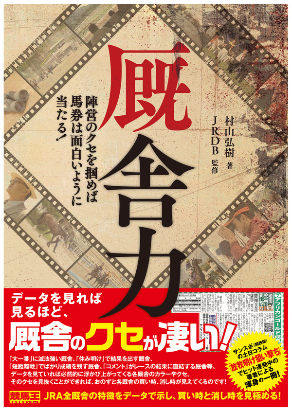 厩舎力カバーS