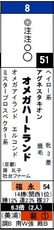 オメガハートランド