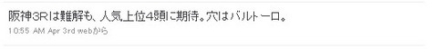 TW_阪神3R