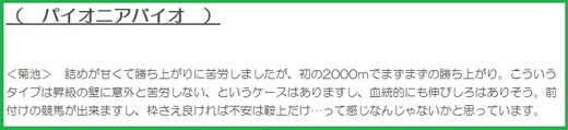 180422フローラS穴推奨