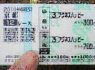 馬券3