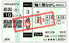 0807新潟10Ｒ