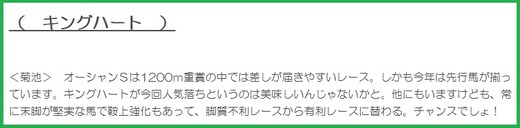 180303オーシャンSの穴推奨