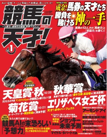 181012競馬の天才