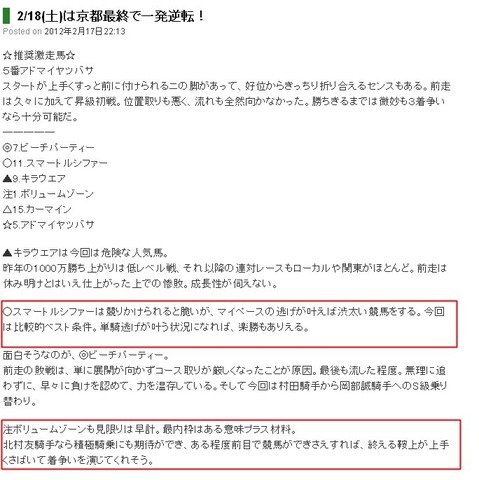 サイト0218一発逆転予想