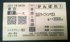 土曜東京2R単勝