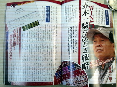 WIN5 赤木一騎