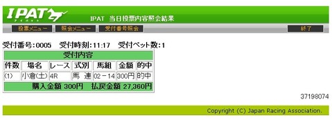 チェック小倉4R的中