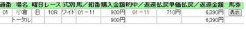20100801小倉記念ワイド