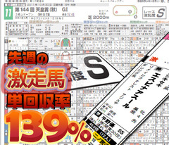 激走馬139%