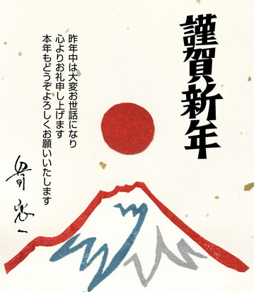 年賀状