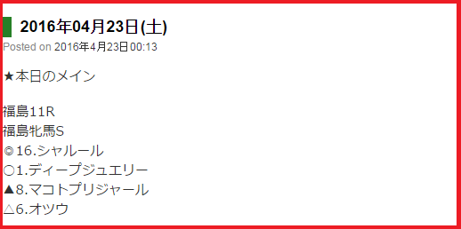 0423福島牝馬S京介コラム