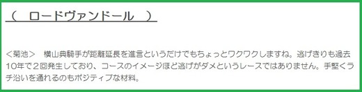 180114日経新春杯・穴推奨菊池