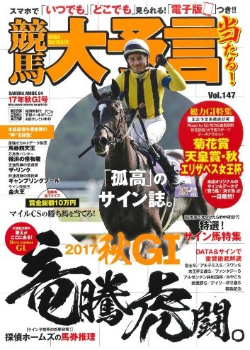 競馬大予言秋G1号