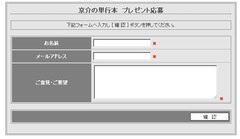 プレゼント応募フォーム