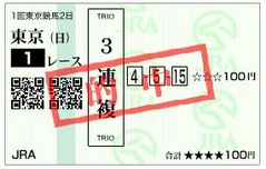 東京１Ｒ馬券