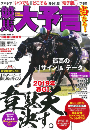 19年04月売り競馬大予言