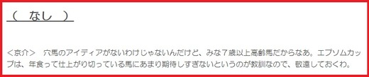 180610エプソムC穴推奨