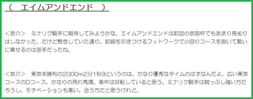 180211共同通信杯穴推奨