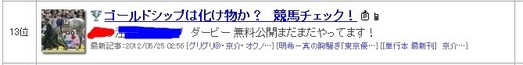 ダービーパスワード