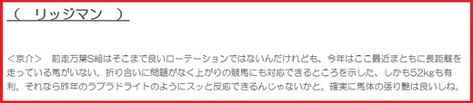 180217ダイヤモンドS穴推奨