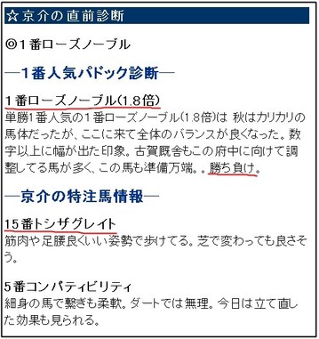 チェック土曜東京４R京介