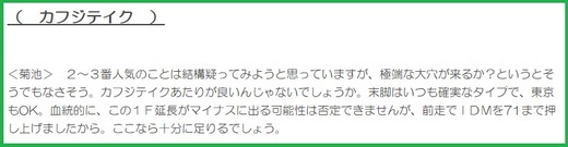 1112武蔵野S穴推奨