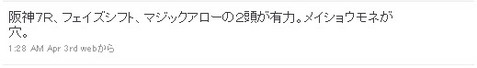 TW_阪神7R