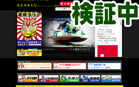 ボートレース研究