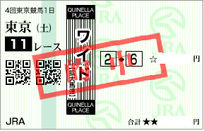 1011いちょうS決め買いワイド的中馬券