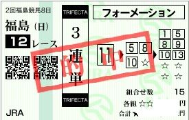 0721福島12r3連単