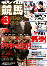 デジタル競馬3表紙2