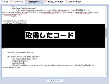ブログHTML コード挿入