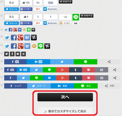 忍者ボタン選択