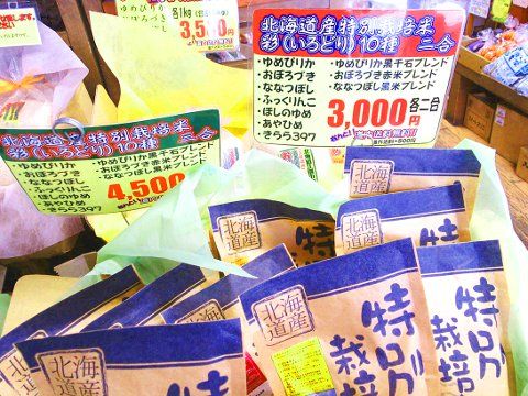 あじわいの里 中野商店006