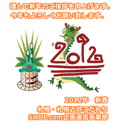 2012年新春