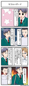 モラルハザード_001