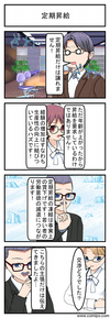 定期昇給_001