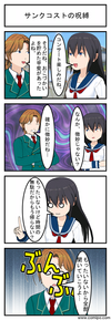 サンクコストの呪縛_001