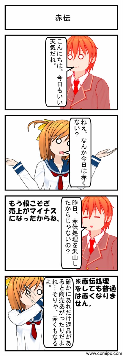 赤伝_001