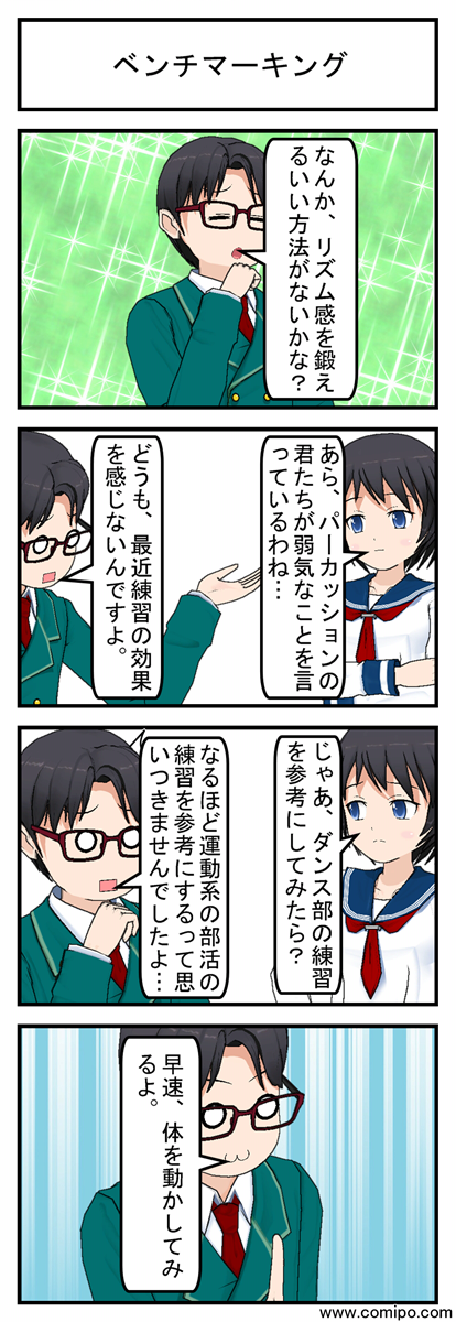 ベンチマーキング_001