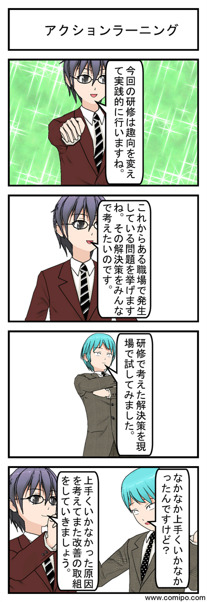 アクションラーニング_001