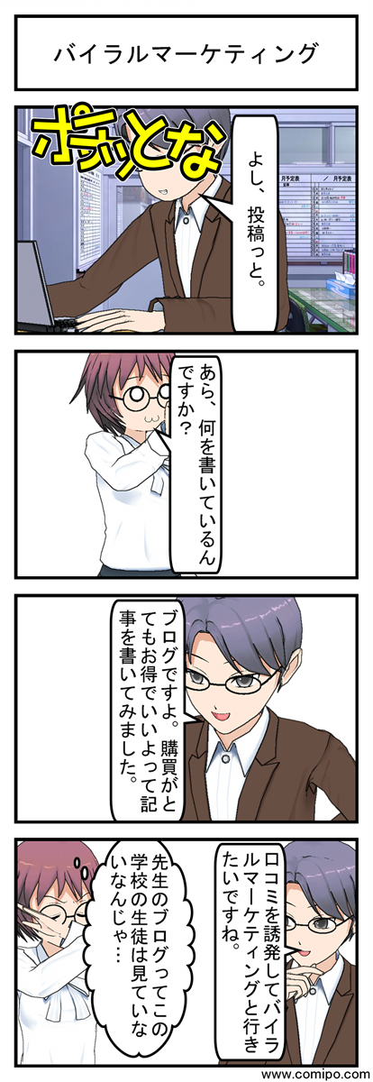 バイラルマーケティング_001
