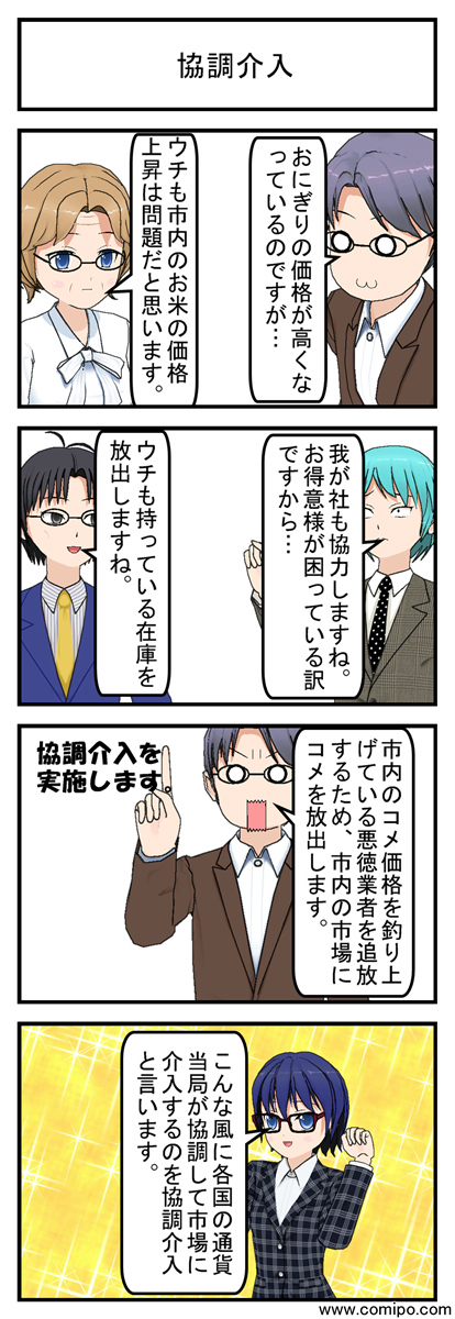 協調介入_001