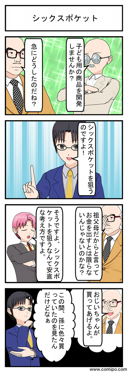 シックスポケット_001