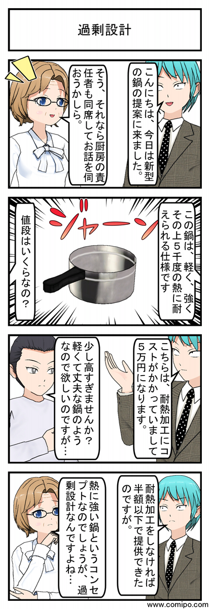 過剰設計_001