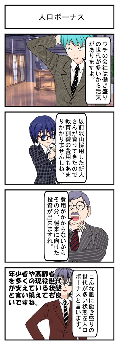 人口ボーナス