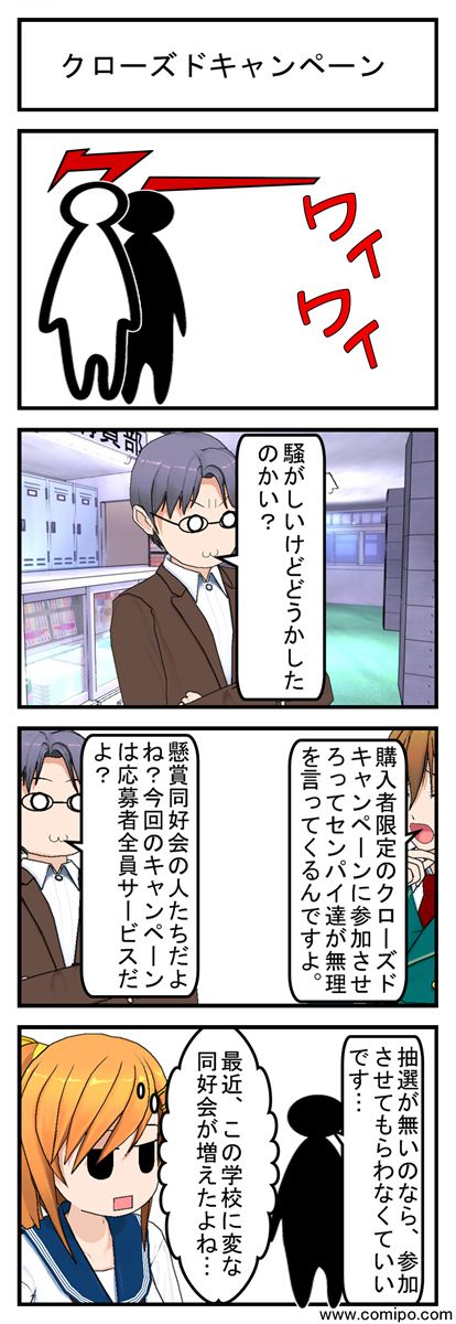 クローズドキャンペーン_001